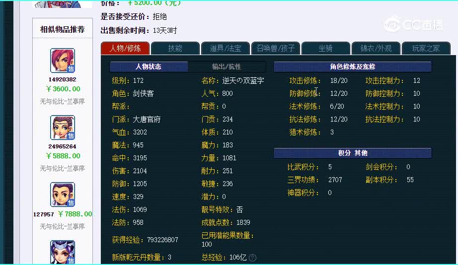 172大唐
