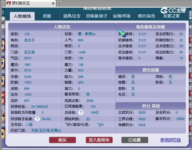 129武装估价(2)