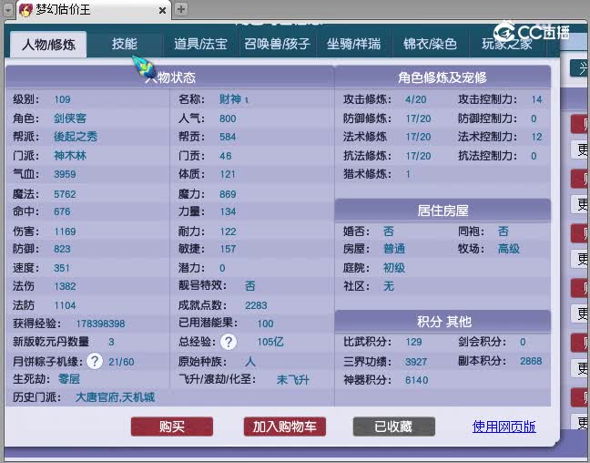 109神木估价