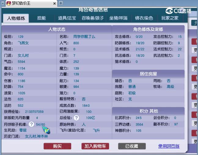 129女估价