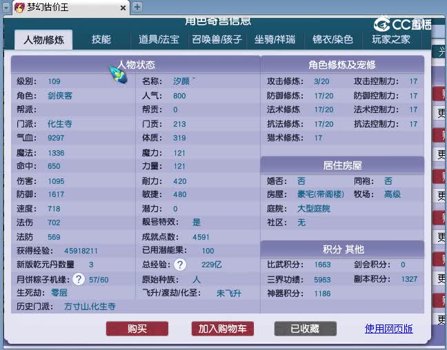109化生估价(2)