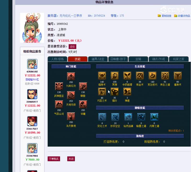 175凌波城