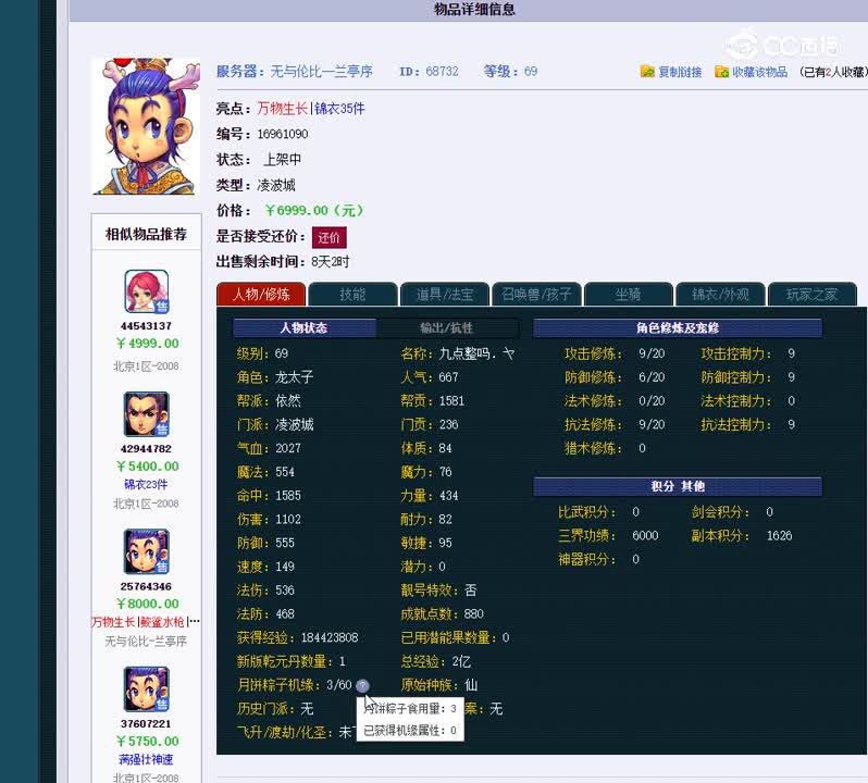 69凌波城