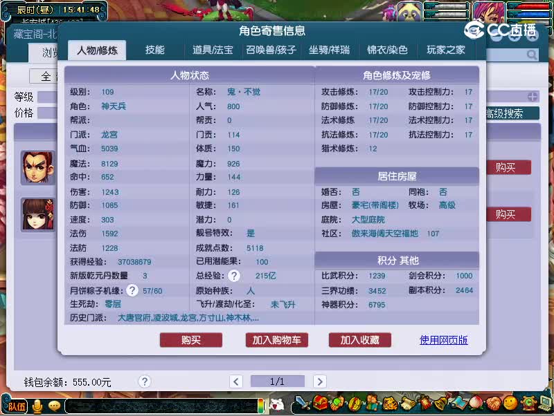 群星璀璨109龙宫