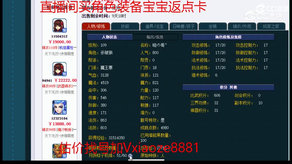 【主播点评】魔王寨