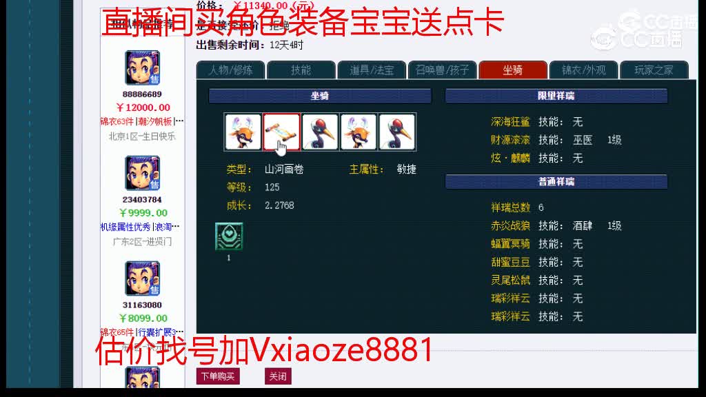 【主播点评】五庄观