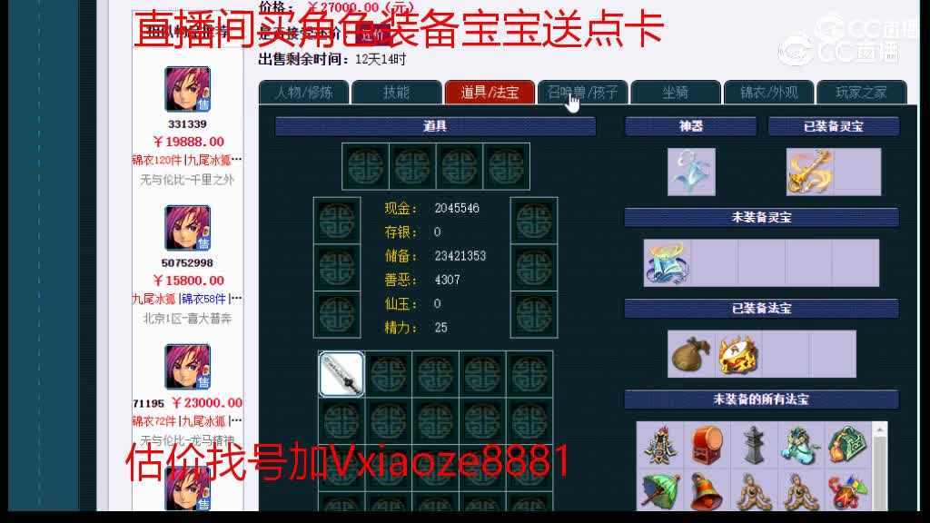 【主播点评】神木林