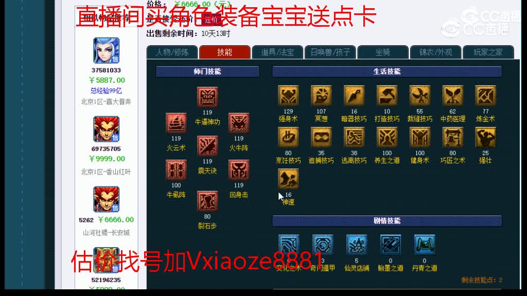 【主播点评】魔王寨