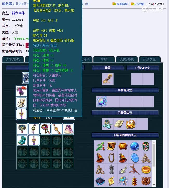 109天宫估价