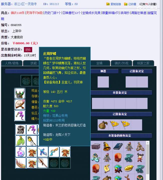 69大唐估价
