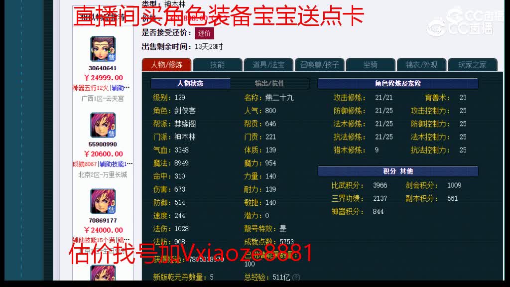 【主播点评】神木林