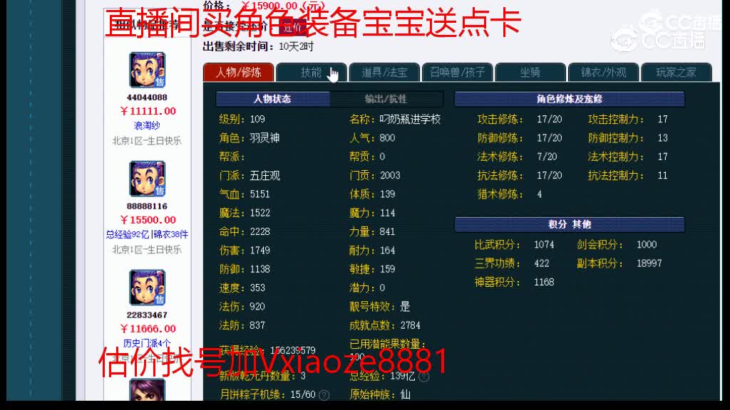 【主播点评】五庄观