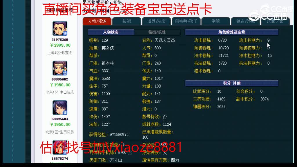 【主播点评】神木林