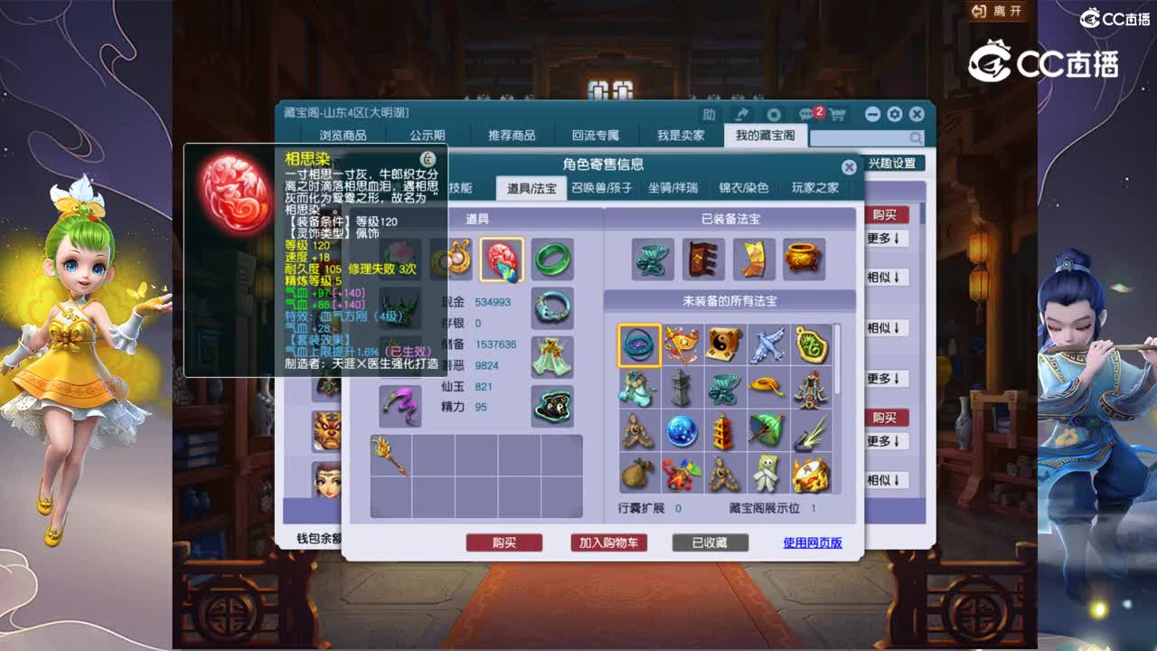 【主播点评】五庄观