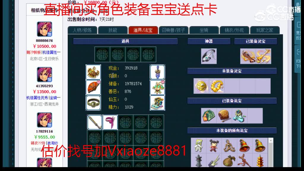 【主播点评】化生寺