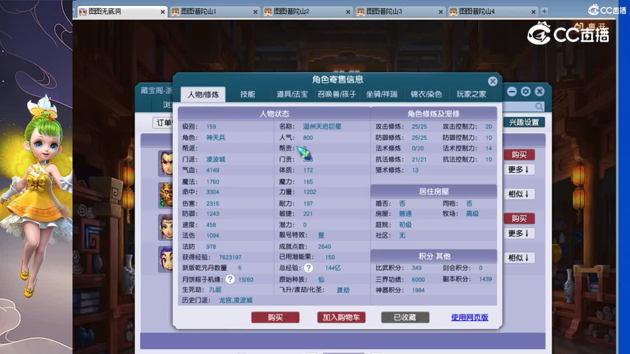 【主播点评】凌波城