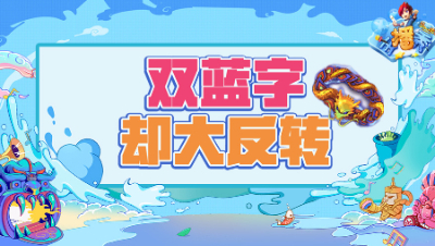 《梦幻西游主播秀》221：鉴定腰带弹双蓝字，经历冰火两重天