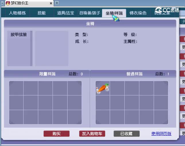 129狮驼估价