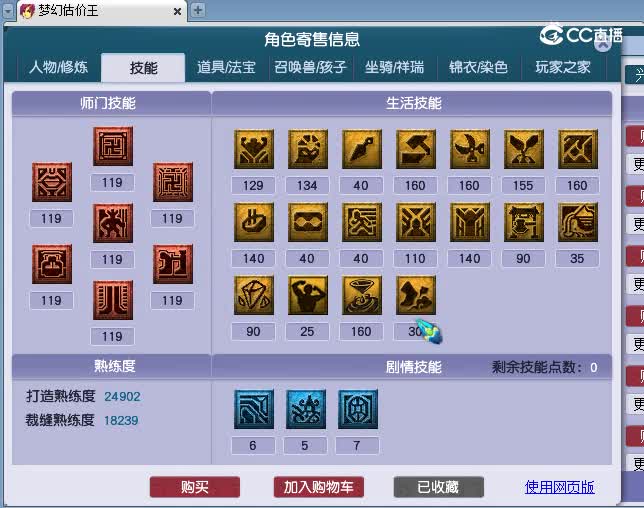 109化生估价