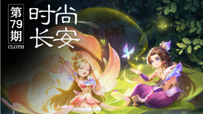 【时尚长安】 伴我同行 CP 混搭方案「第 11 弹」 主宠同闯三界穿搭指南！#论坛菌#
