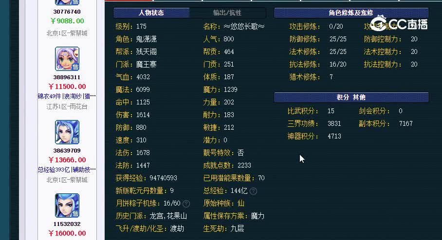 175魔王2