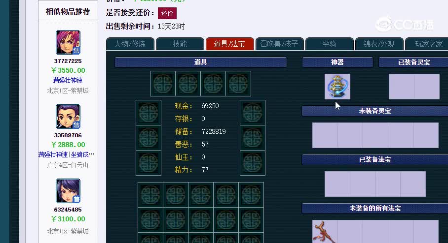 69神木