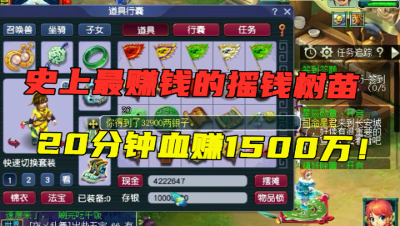 梦幻西游：花40万血赚1500万？堪称史上最值钱的树苗，太狗托了！