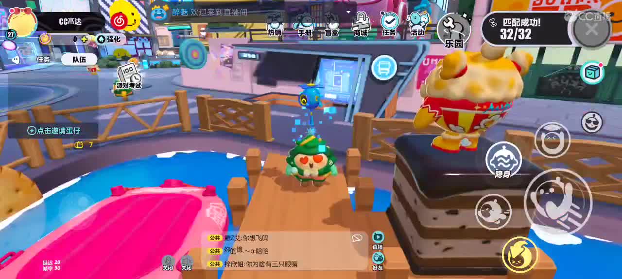 沉浸式直播 第2段
