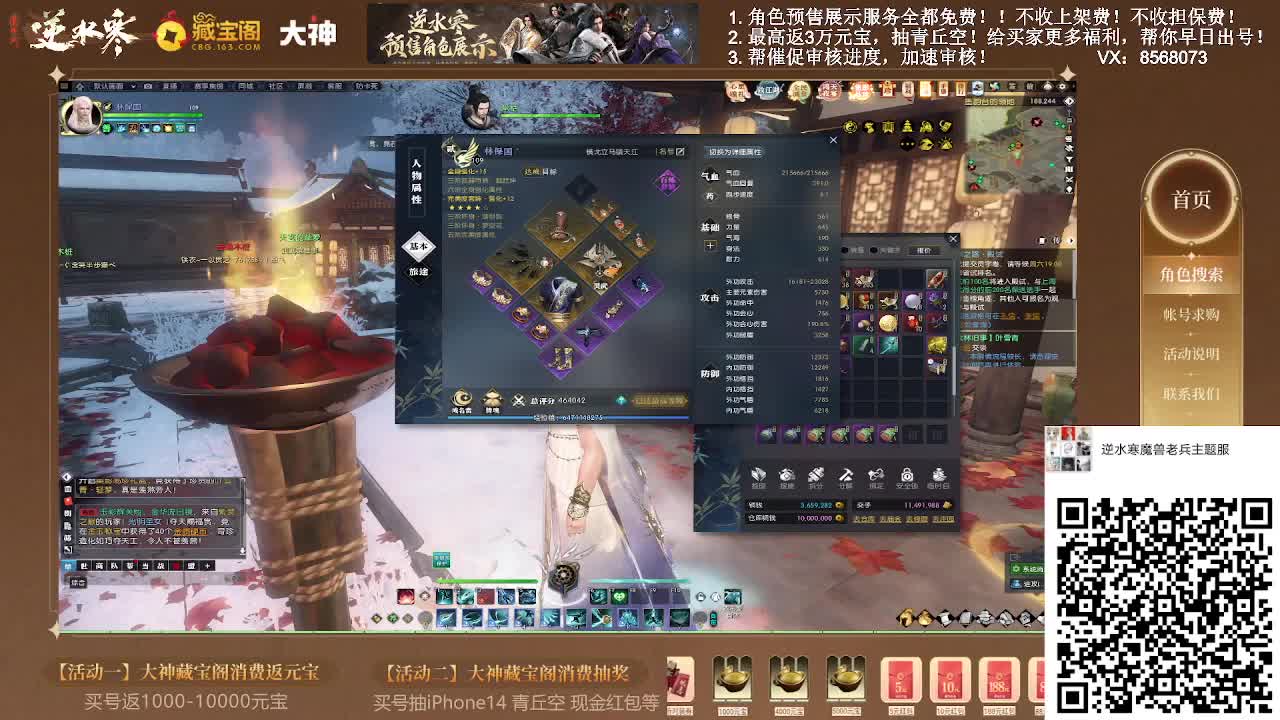 扫码进魔兽服群 第7段