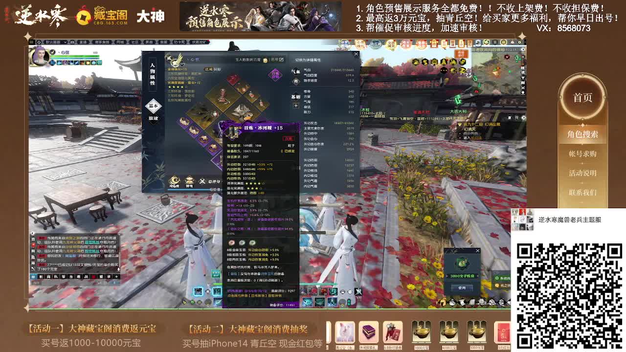 扫码进魔兽服群 第8段