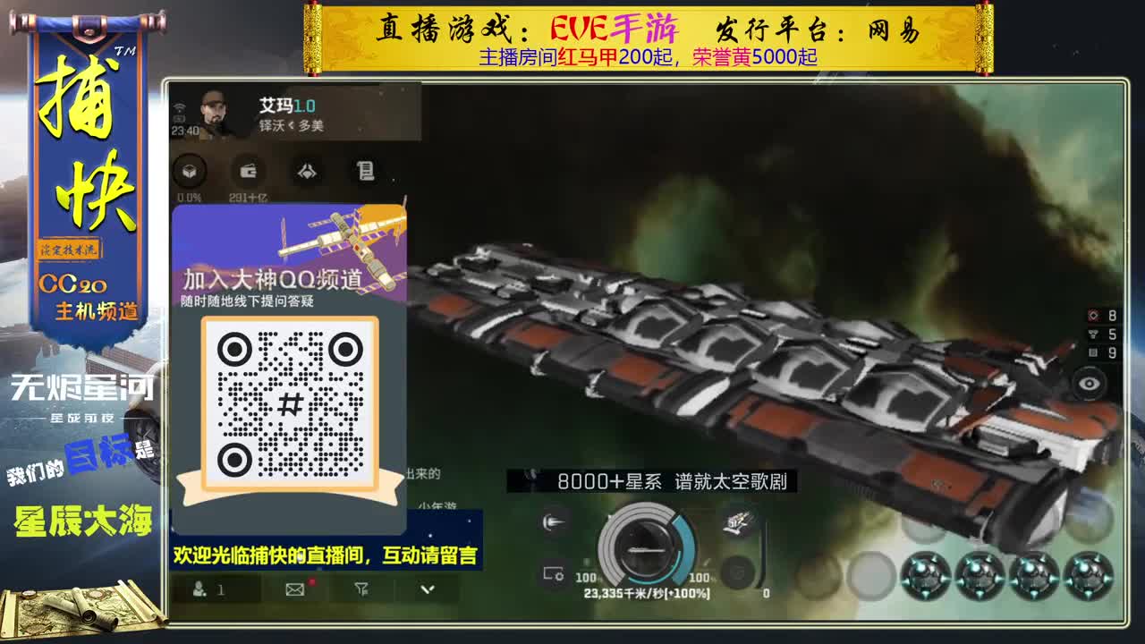 无尽的EVE商队 第7段