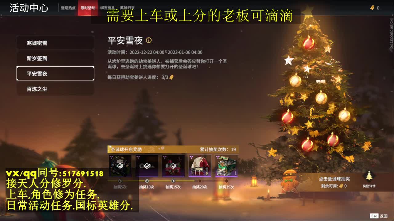 天人榜无双接上分上车修为日常活动 第4段