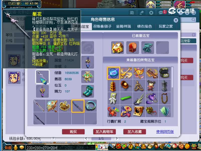 龙拳109五庄观