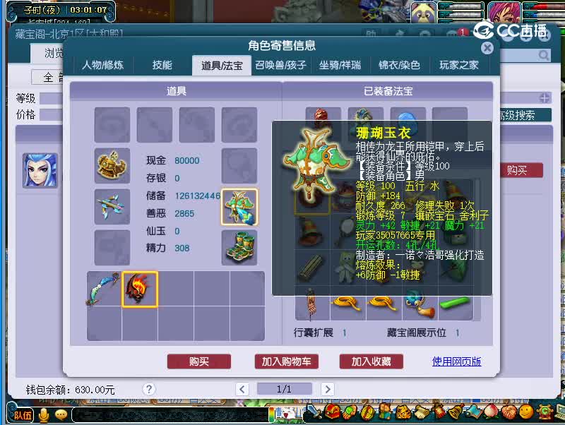 东海崂山109魔王