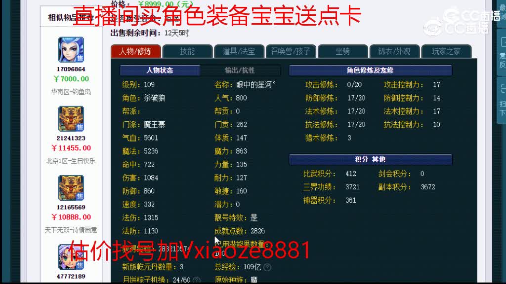【主播点评】魔王寨