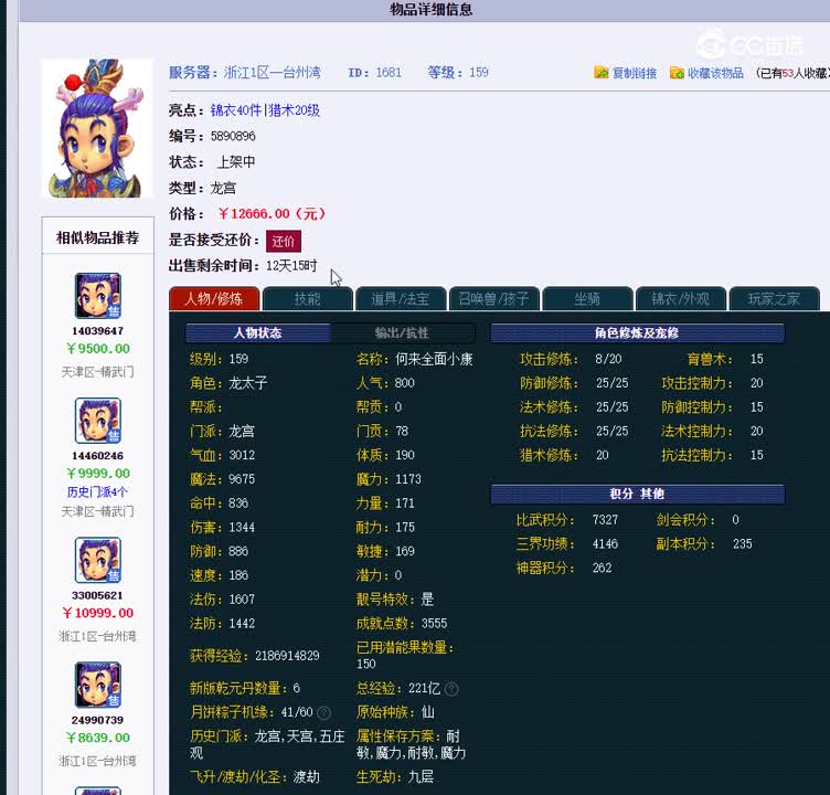 159龙宫