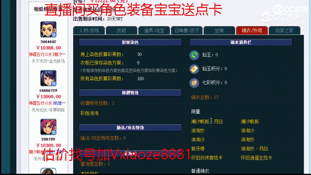 【主播点评】神木林