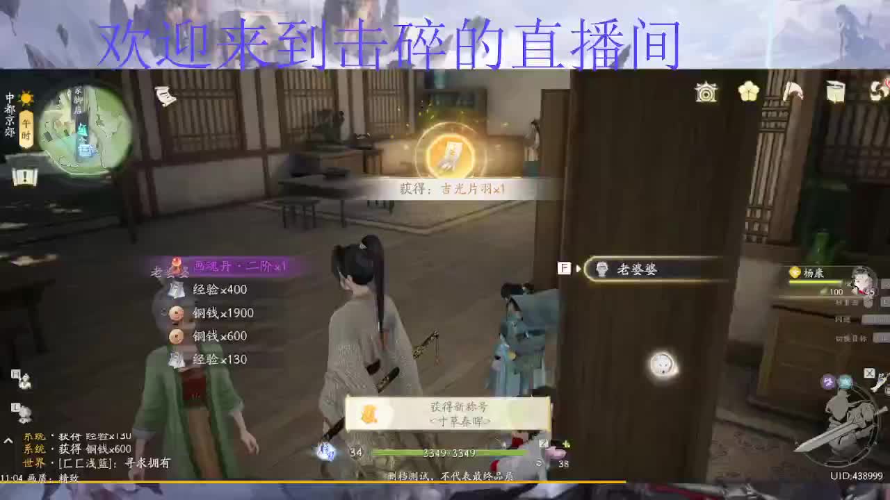 《射雕》探索大世界 第3段