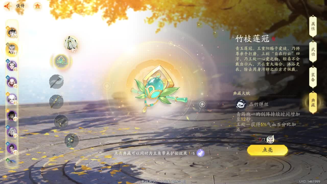 都别跟我抢，桃花岛！ 第9段