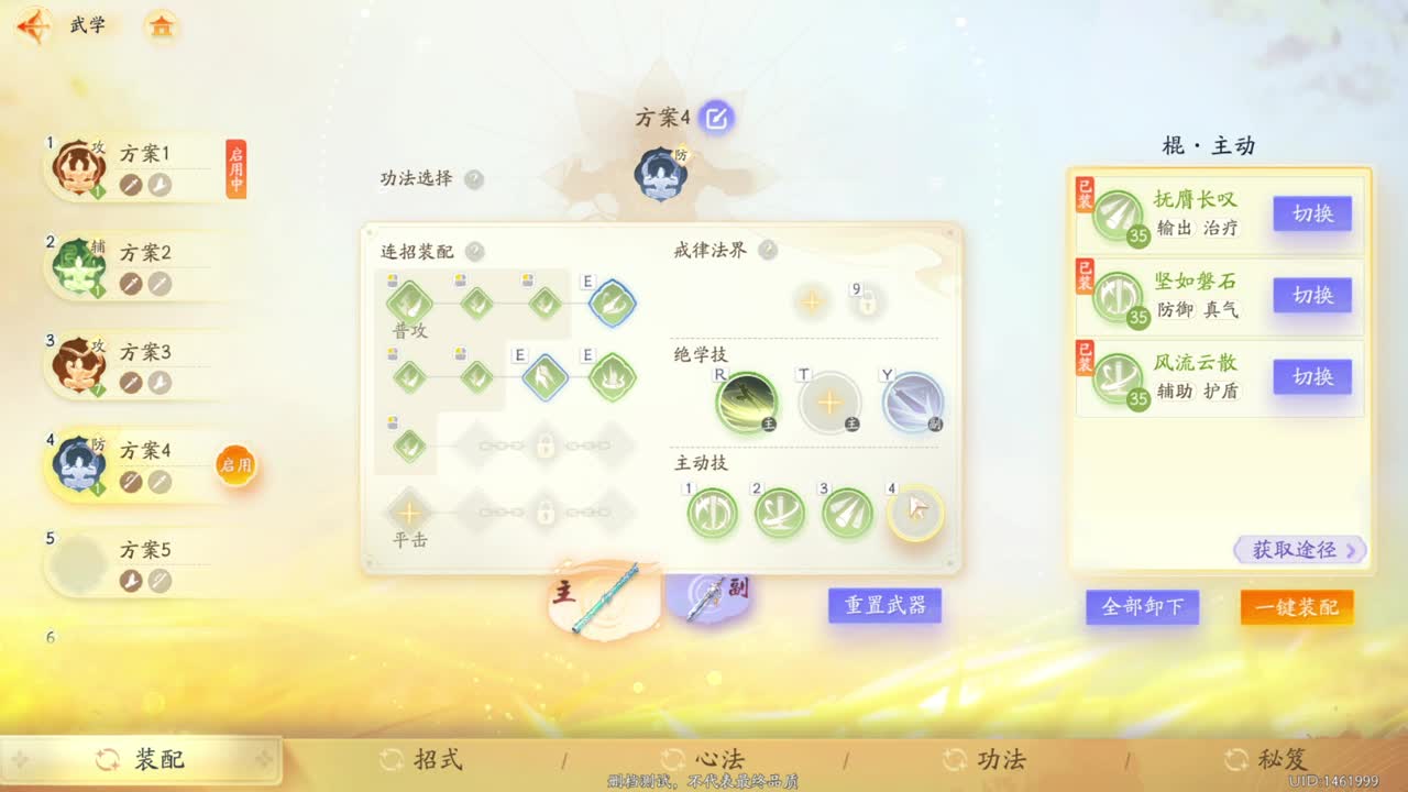 都别跟我抢，桃花岛！ 第11段