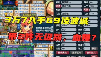 梦幻西游：3万7买69级凌波城，没还价直接秒，带2件11锻无级别！