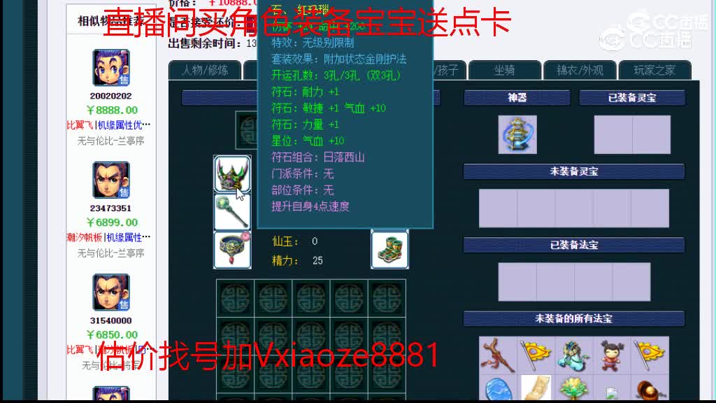 【主播点评】五庄观