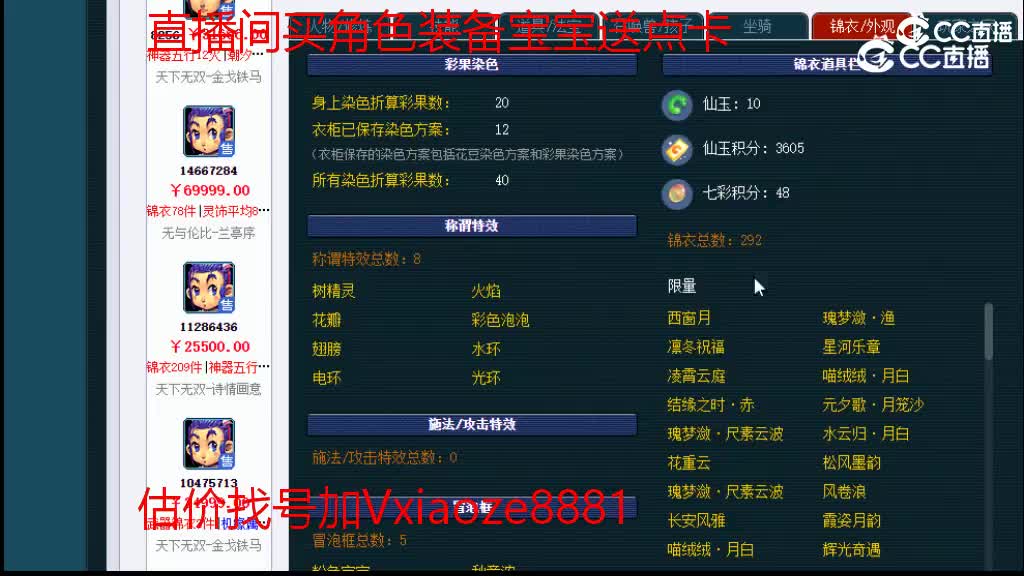 【主播点评】五庄观
