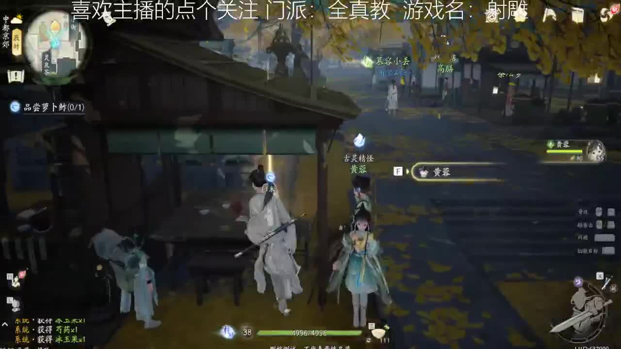 已入全真教 第5段