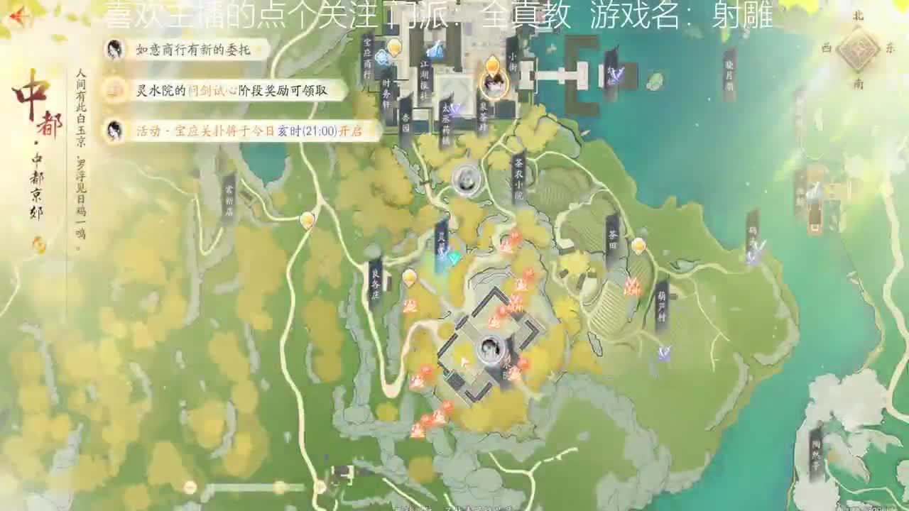 已入全真教 第7段