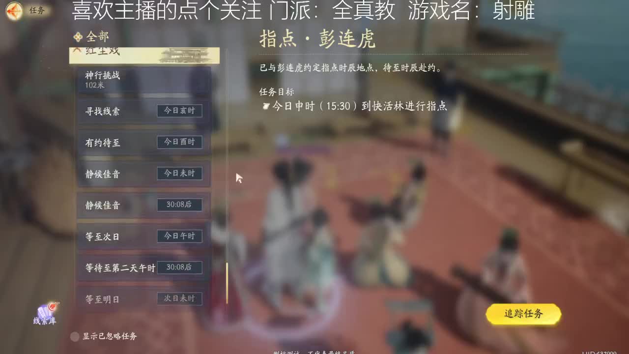 已入全真教 第9段