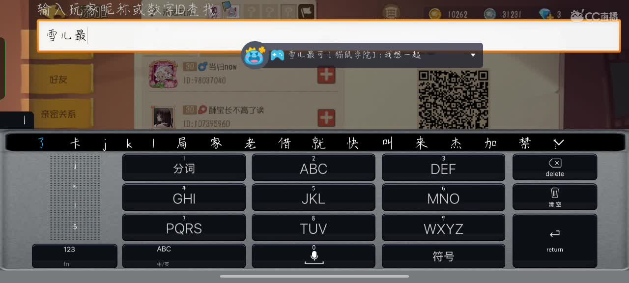 【任性】 星空的直播间 第4段