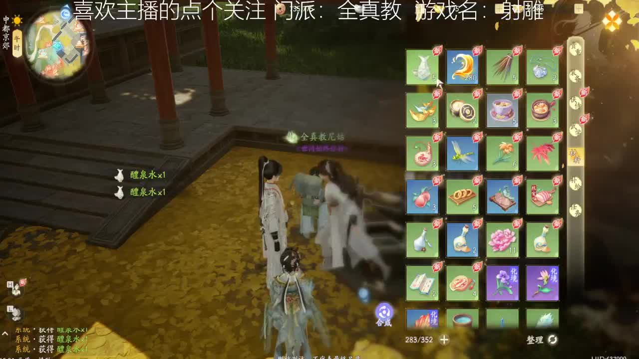 已入全真教 第1段