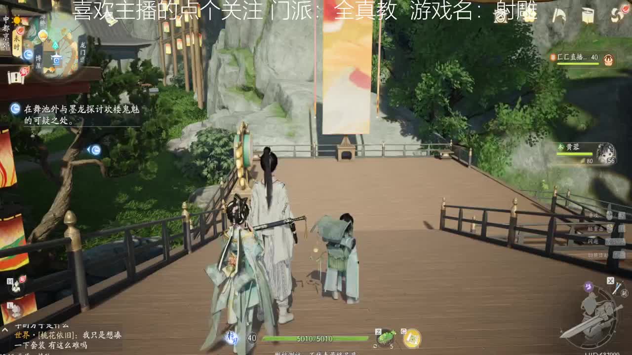 已入全真教 第3段
