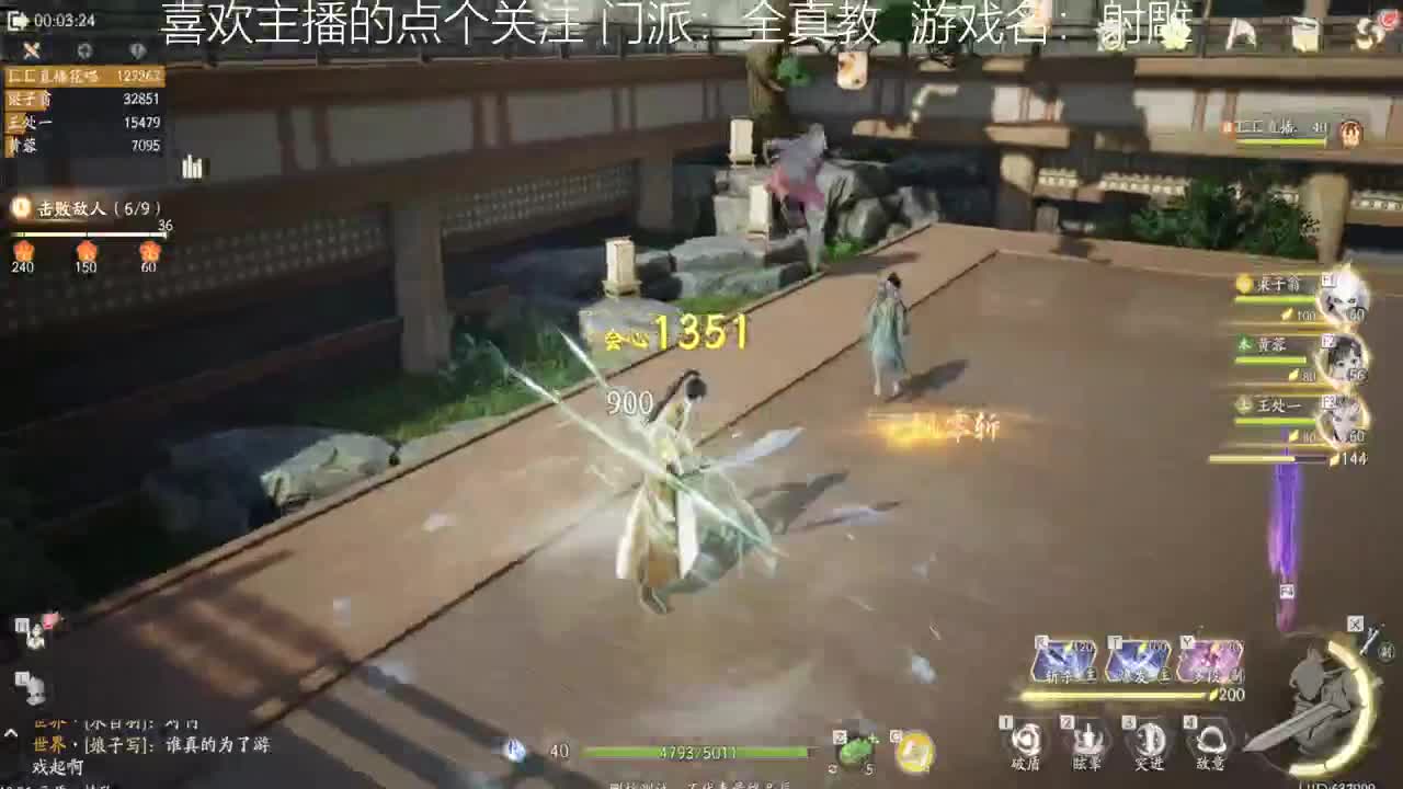 已入全真教 第4段